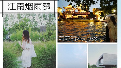 [·苏素的《北方女孩》来到江南，在杭州下了48小时的雨
