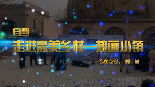 【粮食画】 走进最美乡村-粮画小镇-五谷杂粮作画,能吃能看又能玩