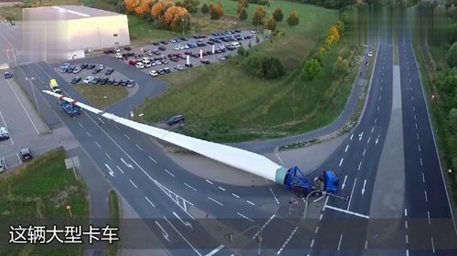 “最伟大的”卡车司机！拉动70米长的发电机叶片，将桥翻转过来。
