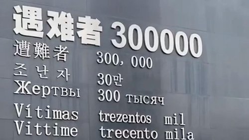 南京大屠杀遇难者纪念馆
