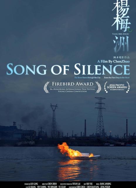 《杨梅洲》点评 - Song of Silence网友评价