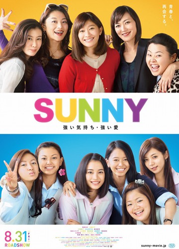 《阳光姐妹淘》电影SUNNY 強い気持ち・強い愛影评及详情