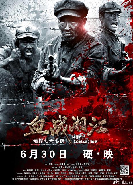 《血战湘江》电影Battle of XiangJiang River影评及详情