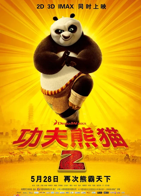 《功夫熊猫2》点评 - Kung Fu Panda 2网友评价