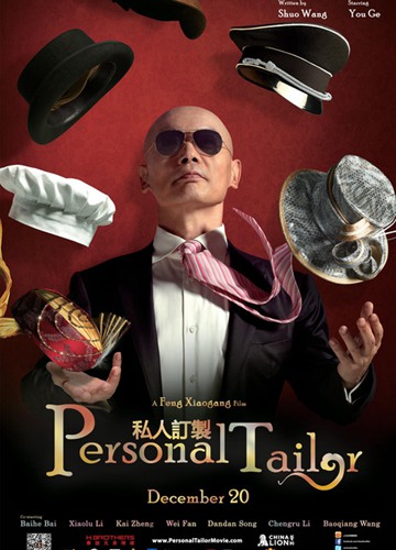 《私人订制》电影Personal Tailor