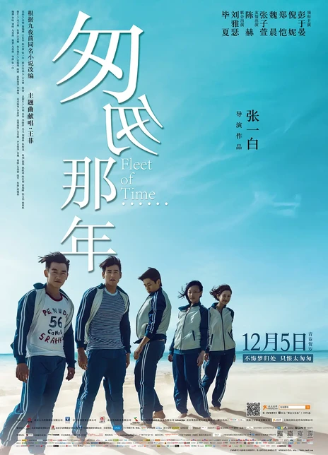 匆匆那年电影海报