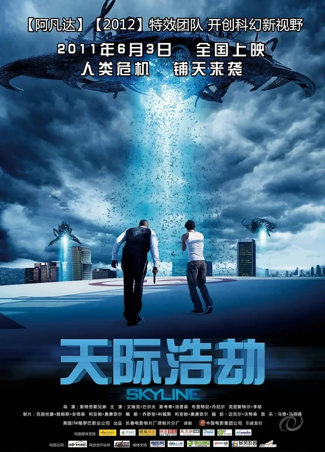 《天际浩劫》电影好看吗？天际浩劫影评及简介
