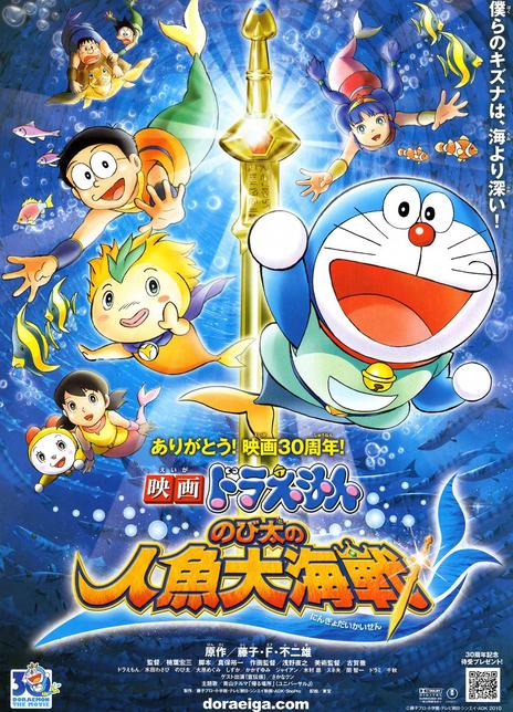 《哆啦A梦：大雄的人鱼大海战》好看不？Doraemon the Movie: Nobita's Mermaid Legend怎么评价？