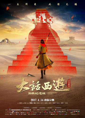 《大话西游之大圣娶亲》电影A Chinese Odyssey Part Two - Cinderella影评及详情