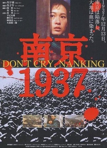 《南京1937》点评 - Don't Cry, Nanking网友评价