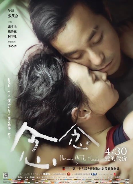 念念电影海报