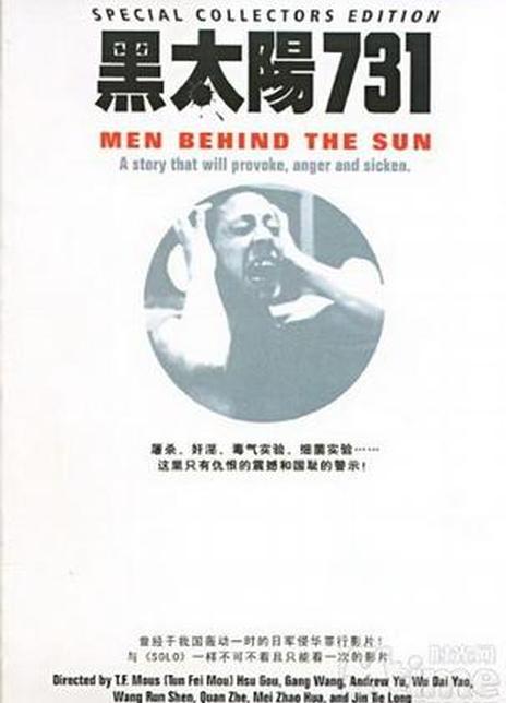 《黑太阳731》电影Man Behind the Sun影评及详情