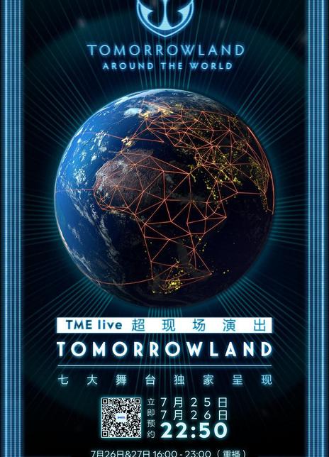 TME live Tomorrowland2020线上电音节电影图片