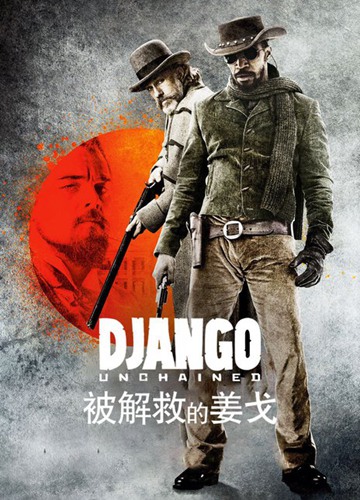 《被解救的姜戈》电影Django Unchained影评及详情