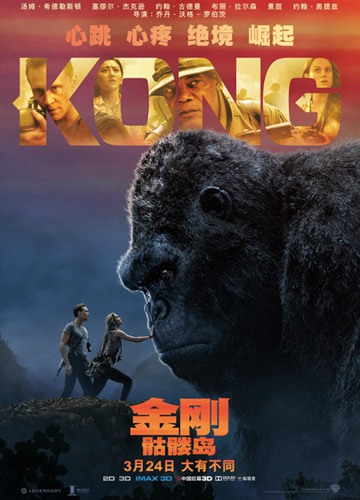 《金刚：骷髅岛》电影Kong: Skull Island影评及详情