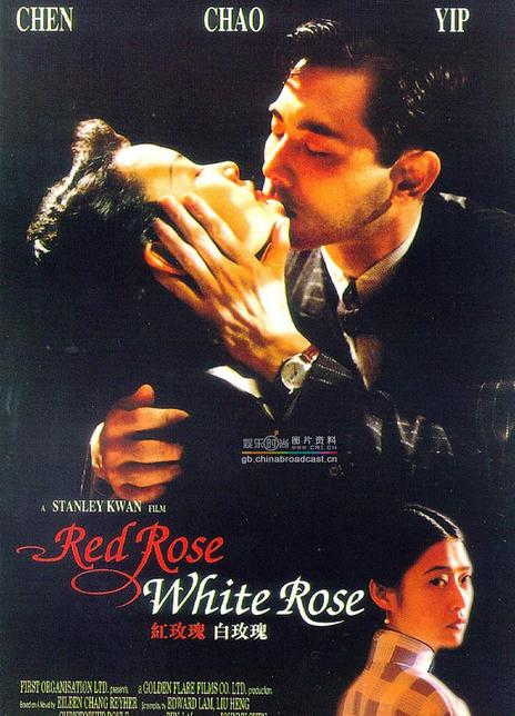 《红玫瑰白玫瑰》电影好看吗？红玫瑰白玫瑰影评及简介
