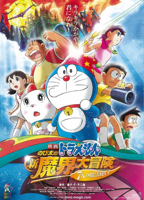 《哆啦A梦：大雄的新魔界大冒险之7个魔法师》电影Doraemon the Movie: Nobita's New Great Adventure Into the Underworld - T