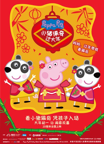 《小猪佩奇过大年》电影Peppa Celebrates Chinese New Year影评及详情