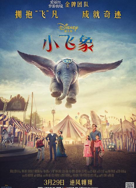 《小飞象》电影Dumbo影评及详情
