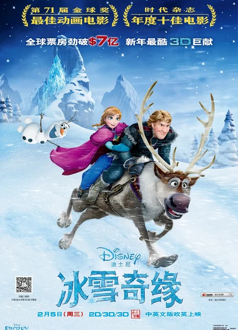 冰雪奇缘电影海报