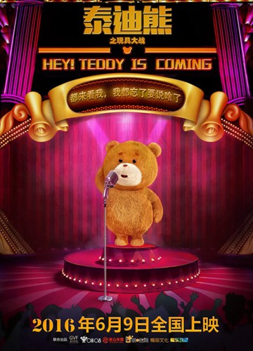 泰迪熊之玩具大战电影海报