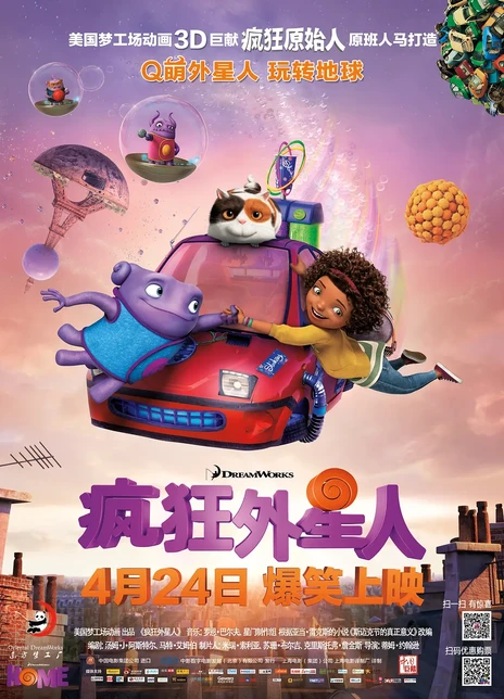 疯狂外星人电影海报