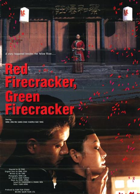 《炮打双灯》好看不？Red Firecracker, Green Firecracker怎么评价？