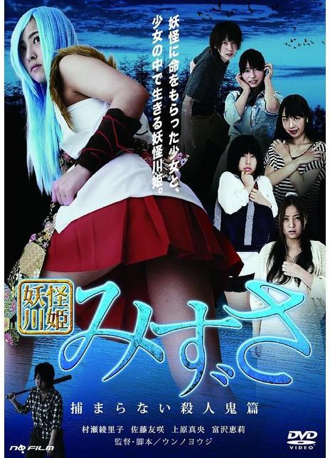 妖怪川姫电影海报