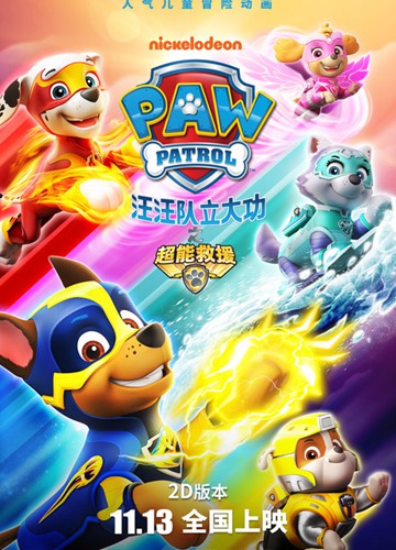 《汪汪队立大功之超能救援》电影PAW Patrol: Mighty Pups影评及详情