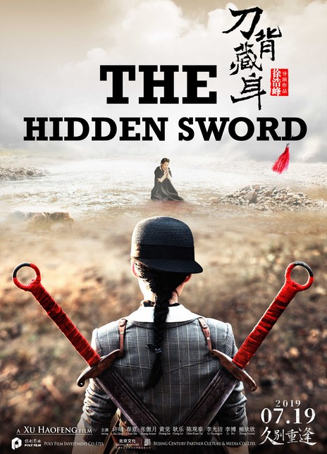 《刀背藏身》电影The Hidden Sword影评及详情
