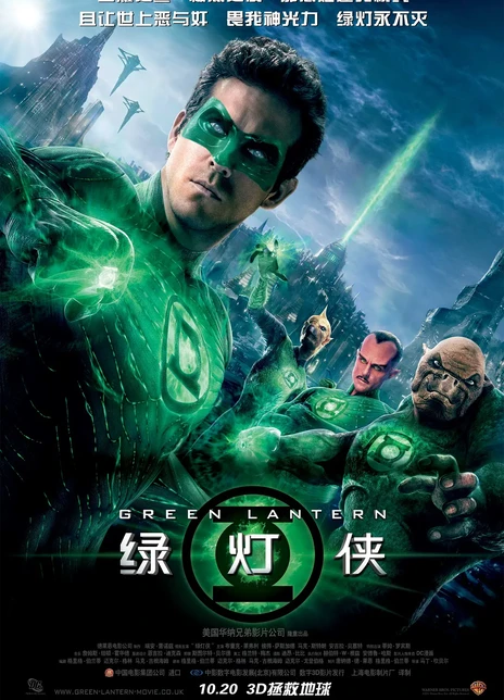 《绿灯侠》好不好看？Green Lantern观众点评及剧本