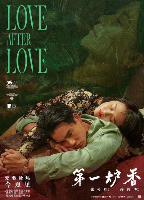 《第一炉香》电影Love After Love影评及详情