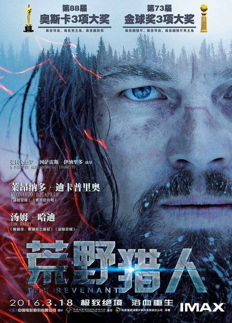 荒野猎人电影海报