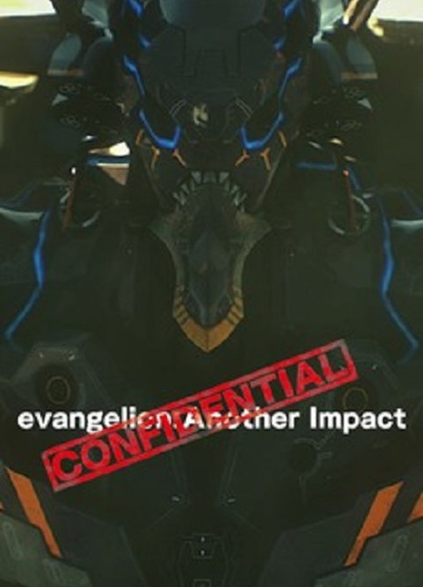 《EVA：绝密冲击》电影evangelion: Another Impact - Confidential影评及详情