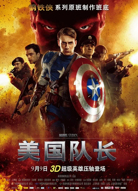 《美国队长》电影Captain America: The First Avenger影评及详情