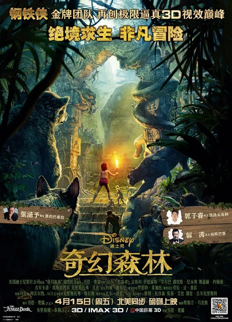 奇幻森林电影海报